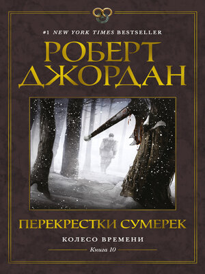 cover image of Перекрестки сумерек